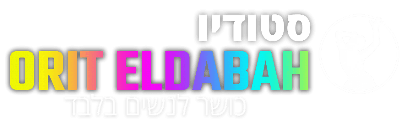 סטודיו אורית אלדבח